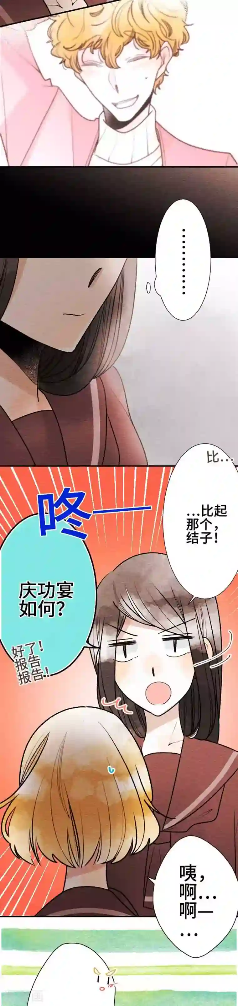 恋声情人梦第62话 载浮载沉
