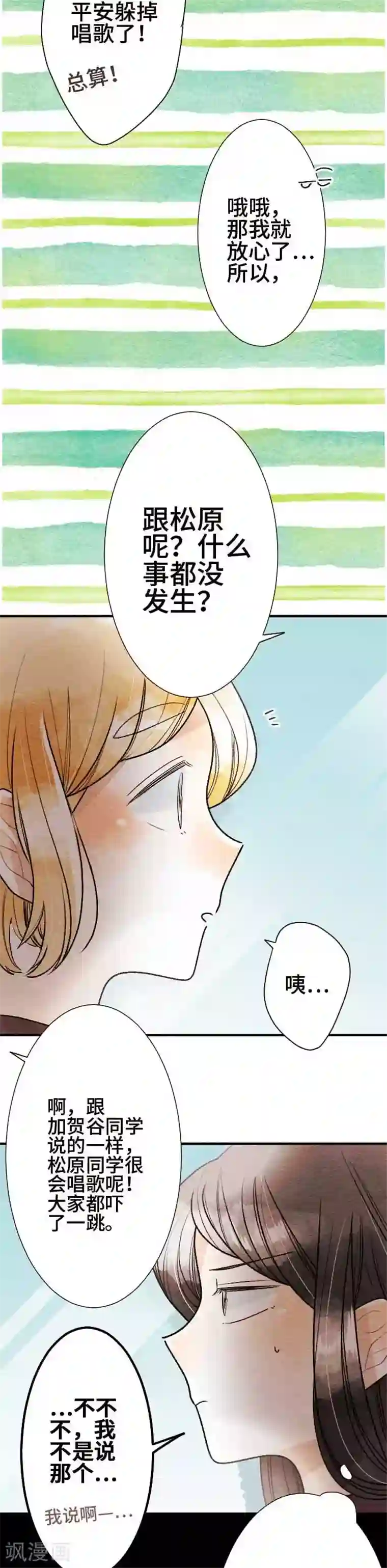 恋声情人梦第62话 载浮载沉