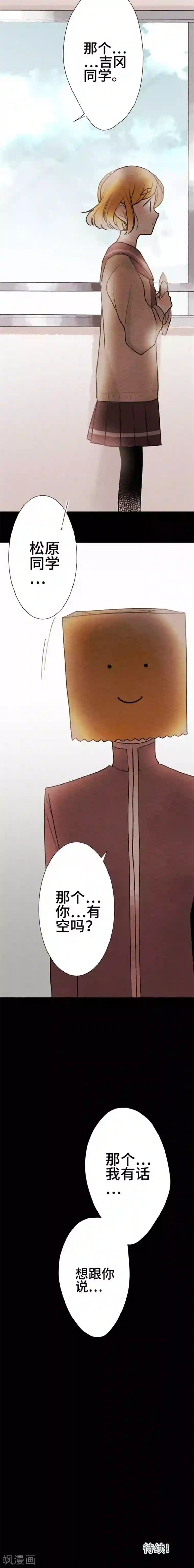 恋声情人梦第62话 载浮载沉