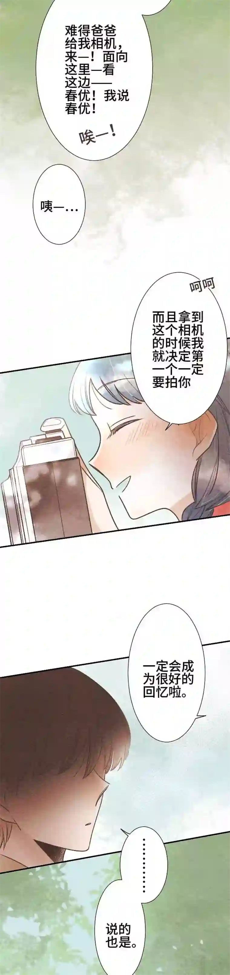 恋声情人梦第62话 载浮载沉