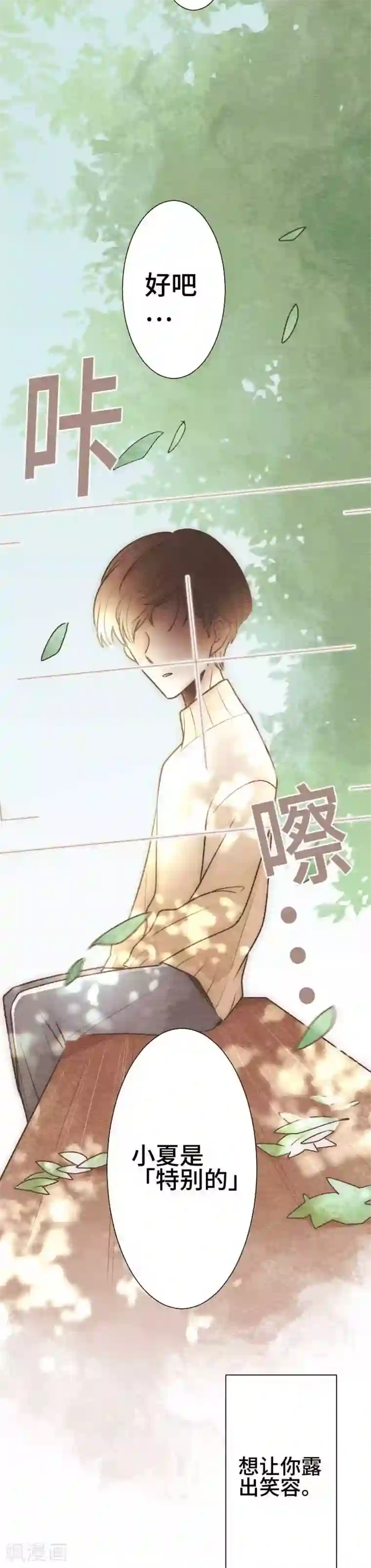 恋声情人梦第62话 载浮载沉