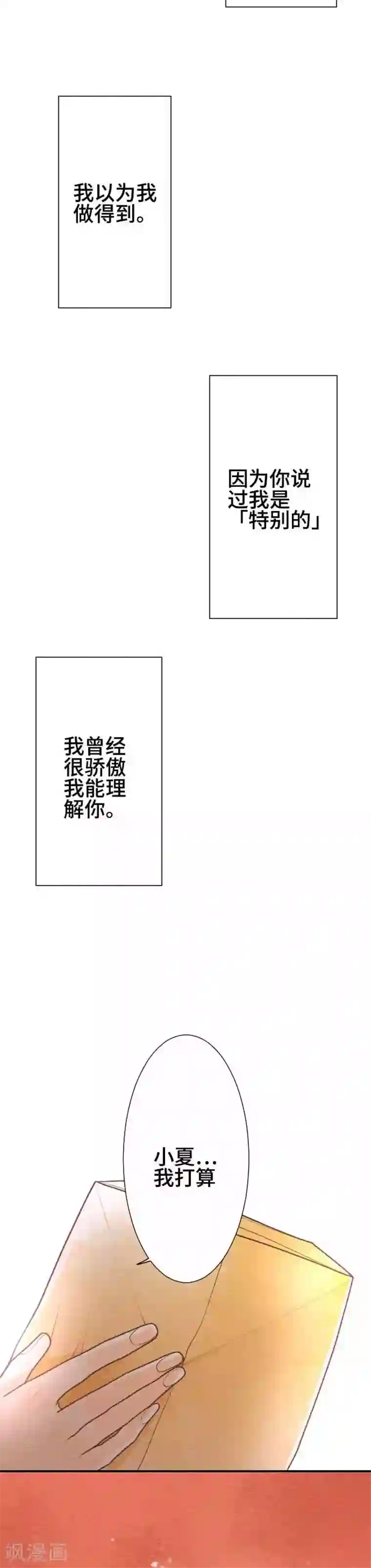 恋声情人梦第62话 载浮载沉