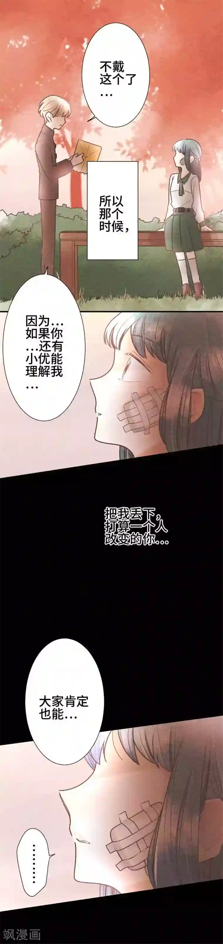 恋声情人梦第62话 载浮载沉