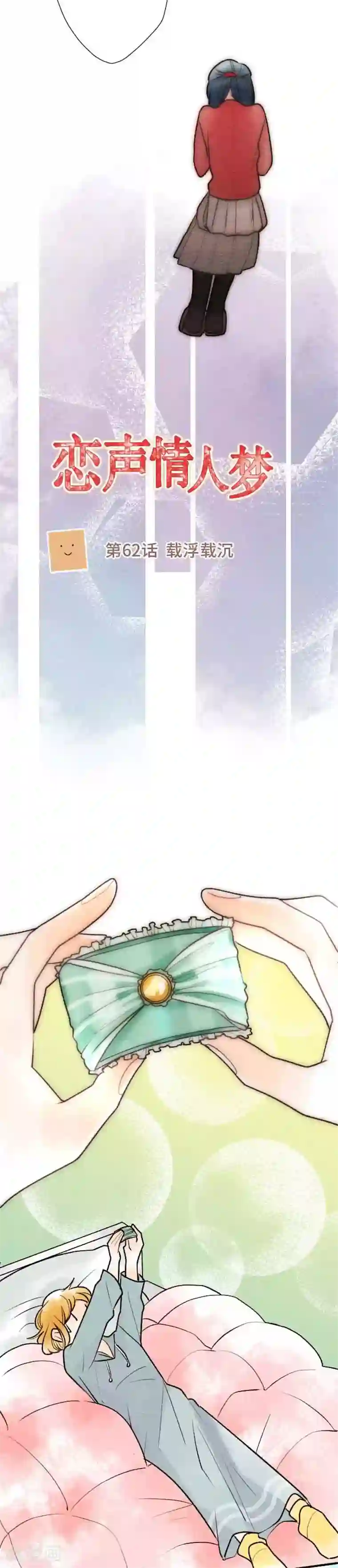 恋声情人梦第62话 载浮载沉