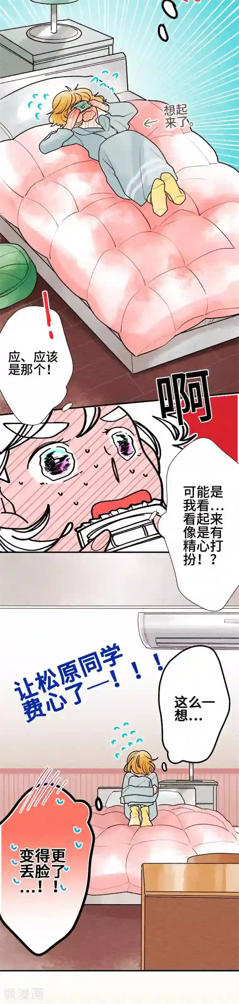 恋声情人梦第62话 载浮载沉