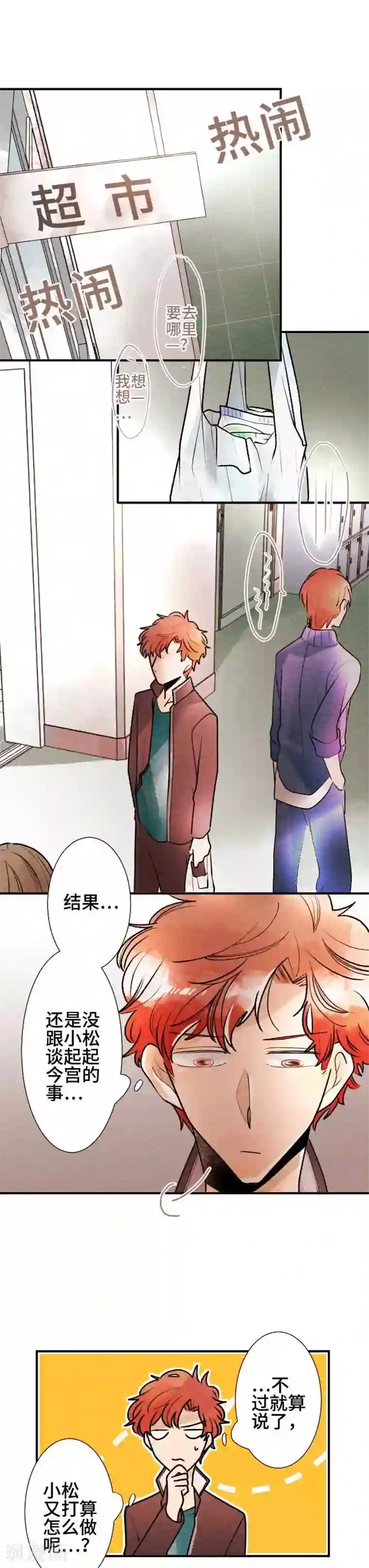 恋声情人梦第63话 恐惧