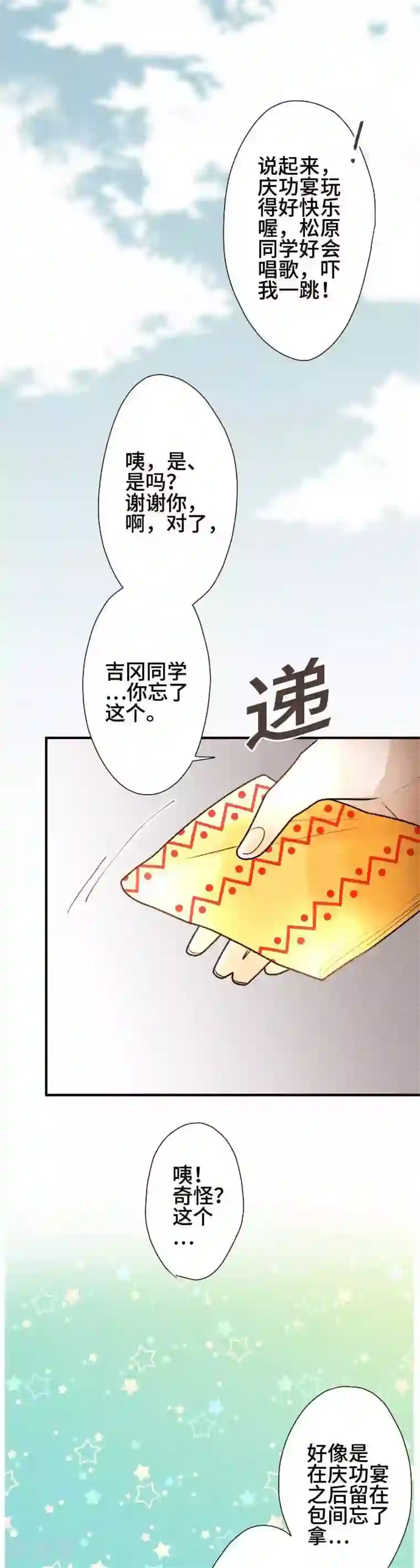 恋声情人梦第63话 恐惧