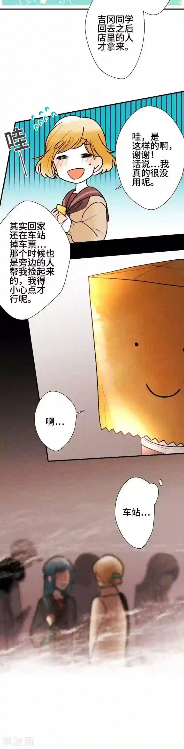恋声情人梦第63话 恐惧