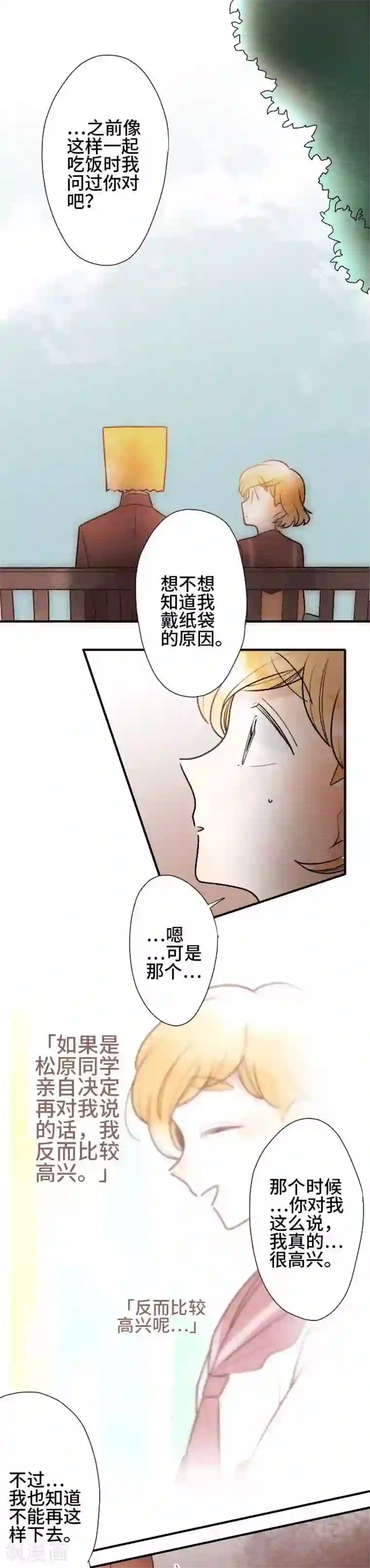 恋声情人梦第63话 恐惧