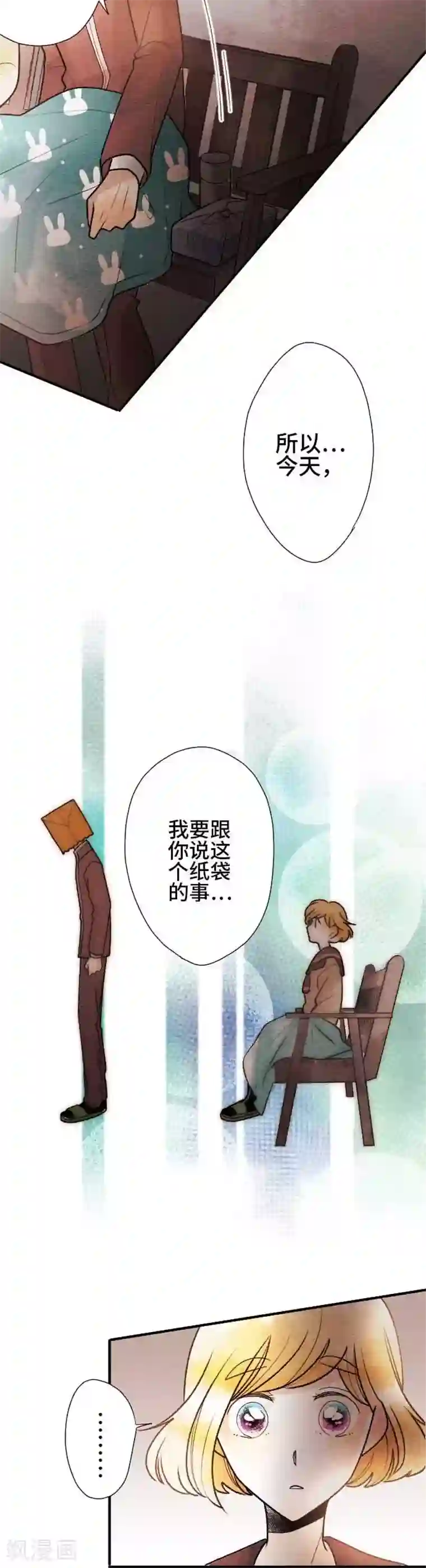 恋声情人梦第63话 恐惧