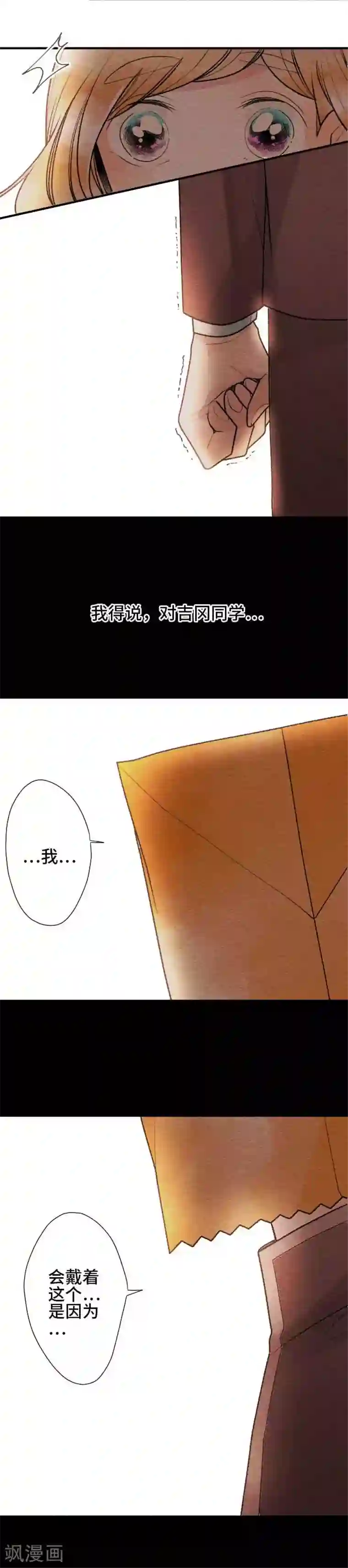 恋声情人梦第63话 恐惧