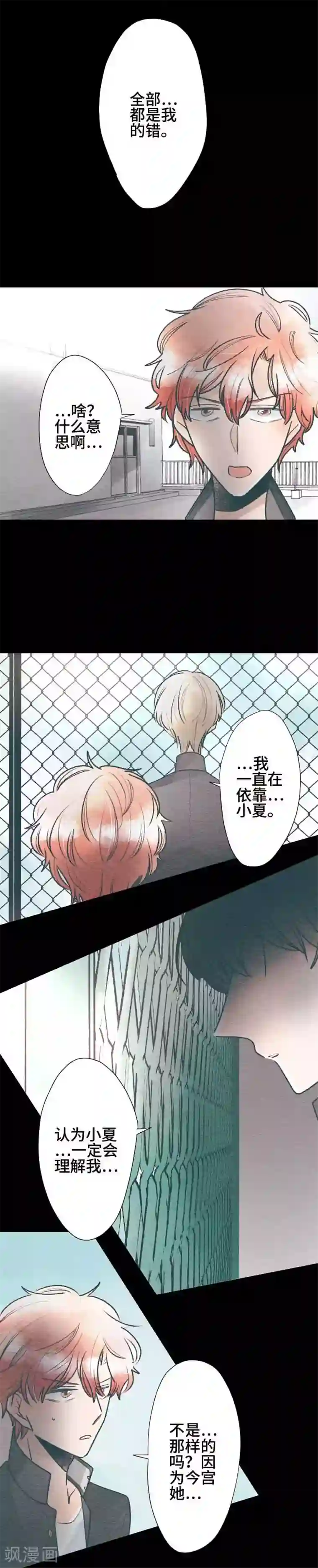 恋声情人梦第63话 恐惧