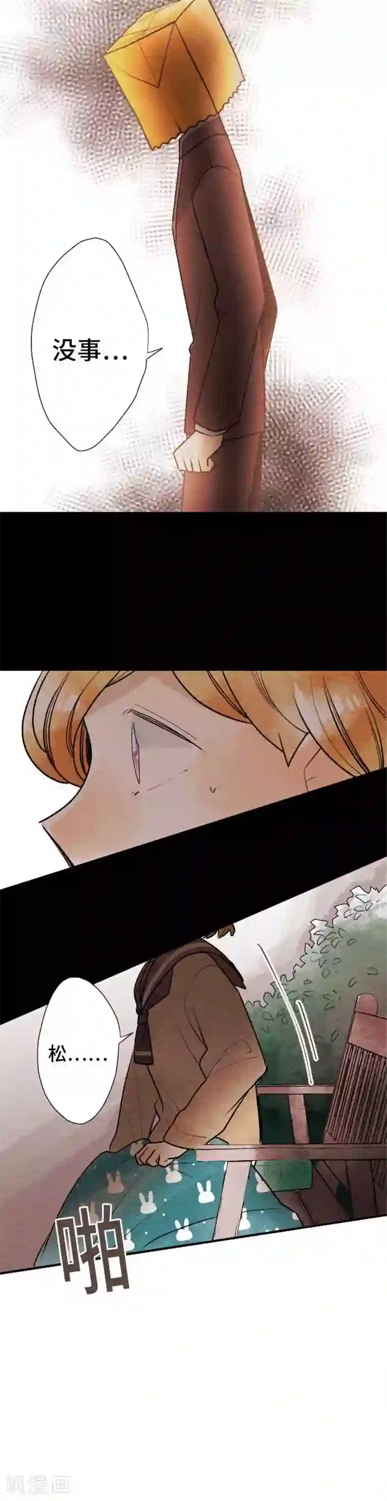 恋声情人梦第63话 恐惧