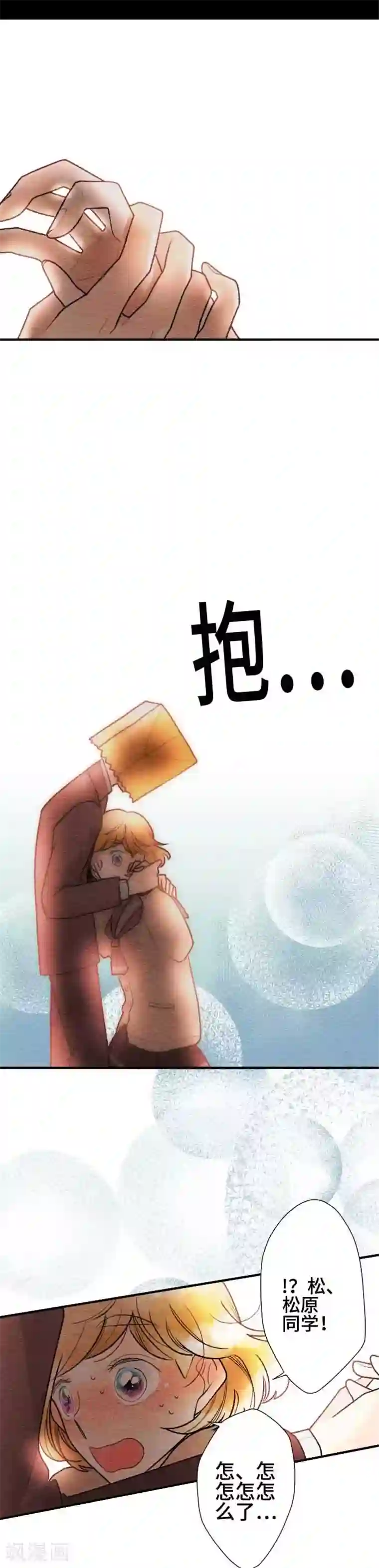 恋声情人梦第63话 恐惧