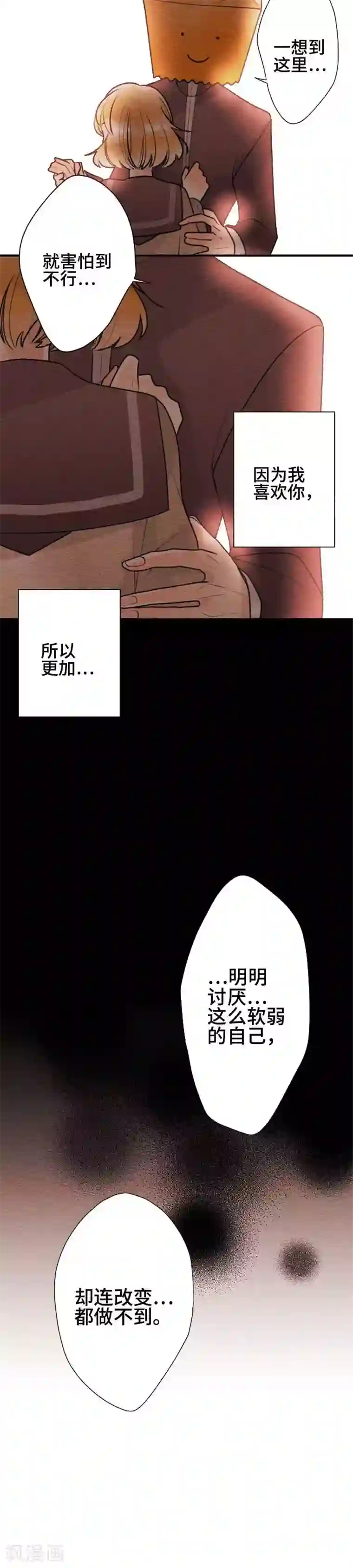 恋声情人梦第63话 恐惧