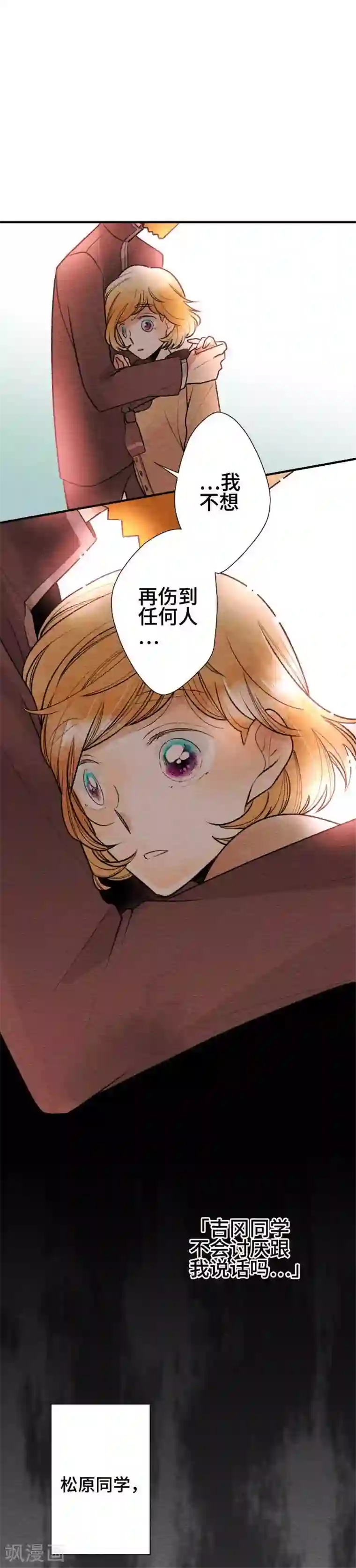 恋声情人梦第63话 恐惧