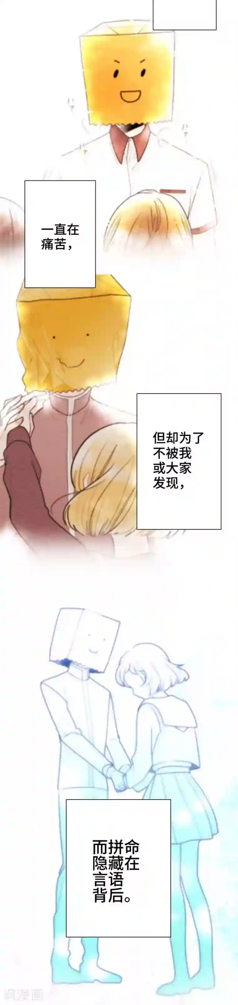 恋声情人梦第63话 恐惧