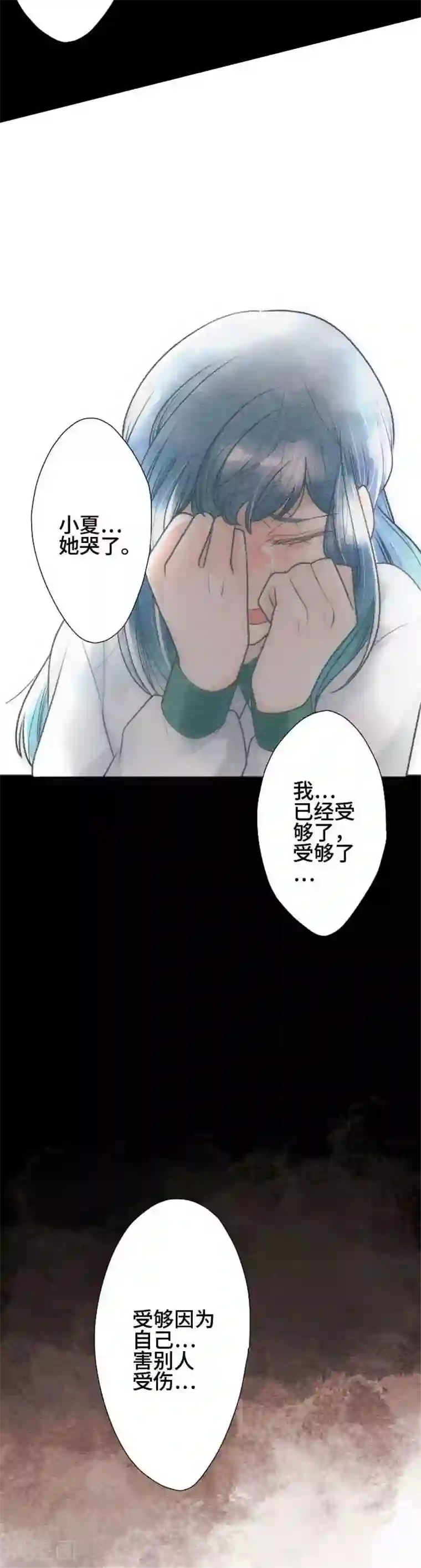 恋声情人梦第63话 恐惧