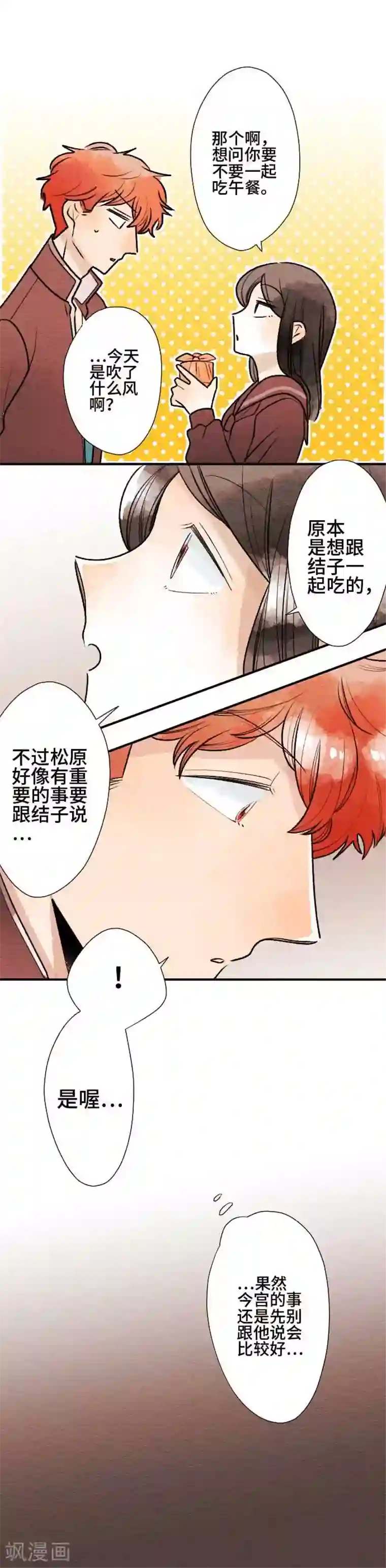 恋声情人梦第63话 恐惧