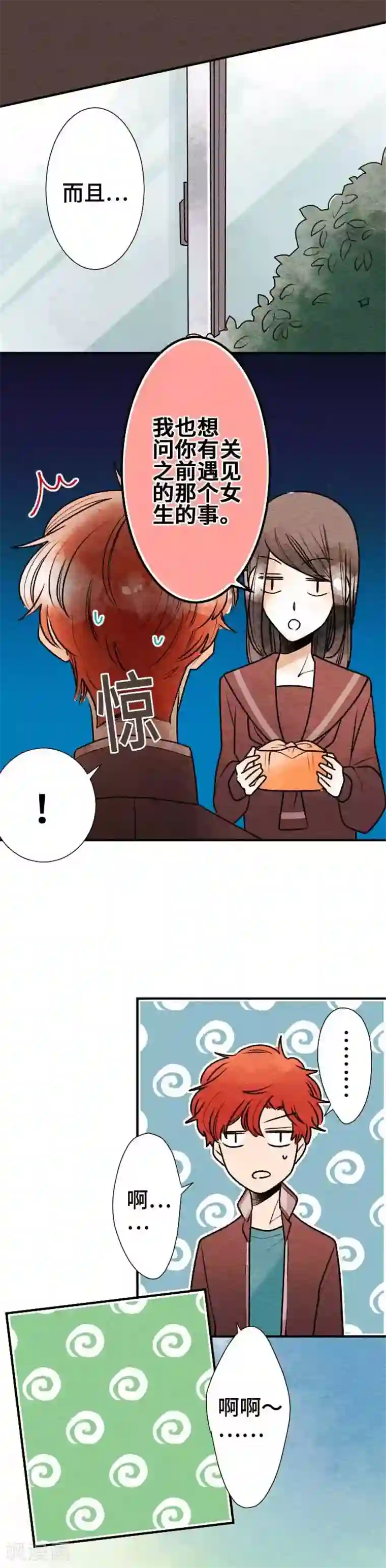 恋声情人梦第63话 恐惧