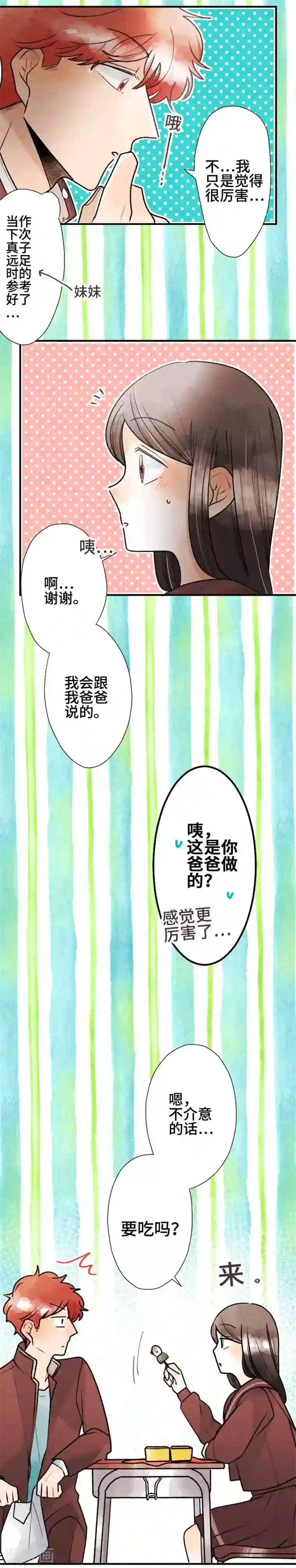 恋声情人梦第64话 在身边