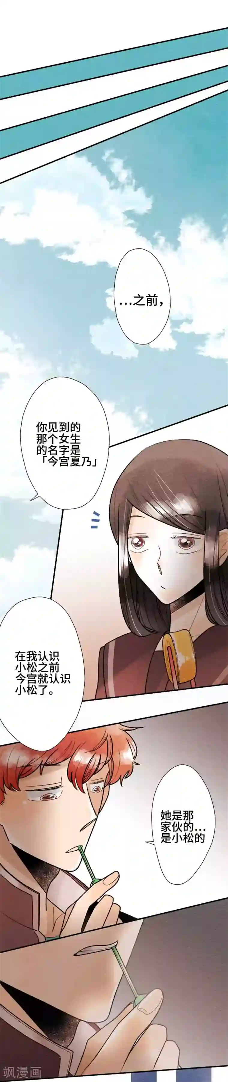 恋声情人梦第64话 在身边