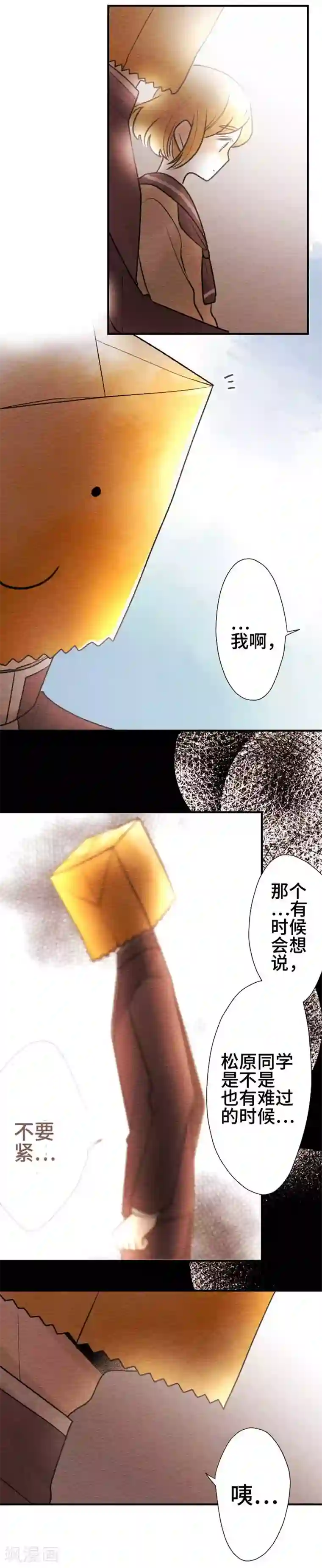 恋声情人梦第64话 在身边