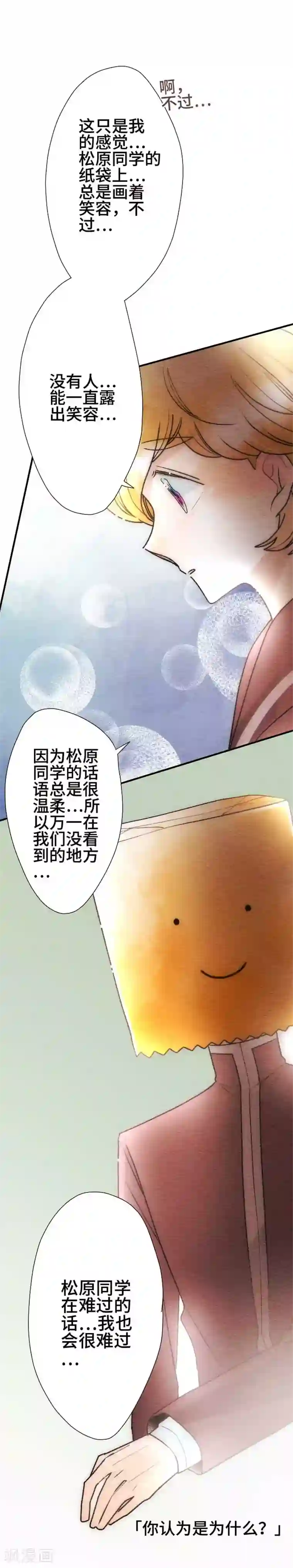 恋声情人梦第64话 在身边