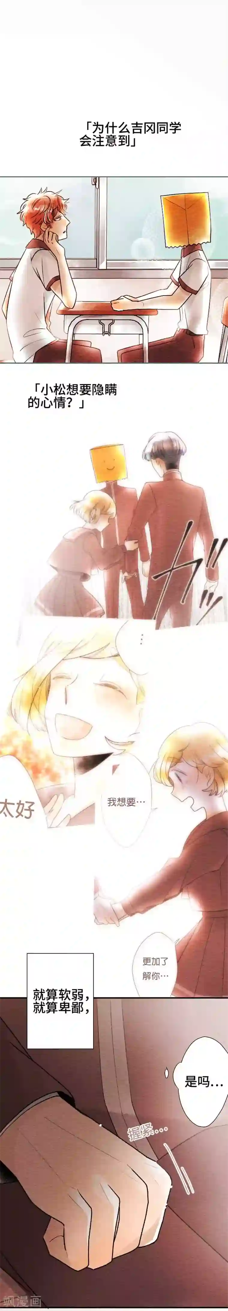 恋声情人梦第64话 在身边