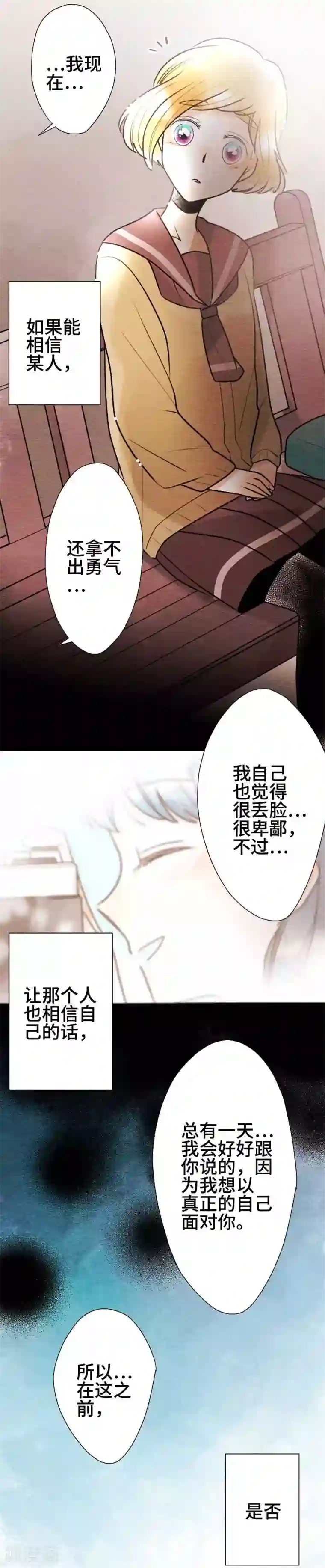 恋声情人梦第64话 在身边