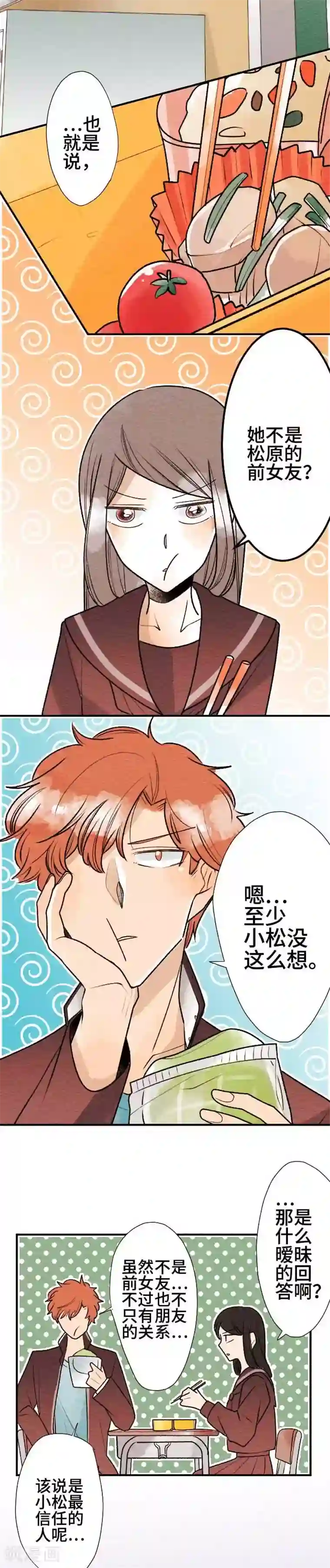 恋声情人梦第65话 不对劲