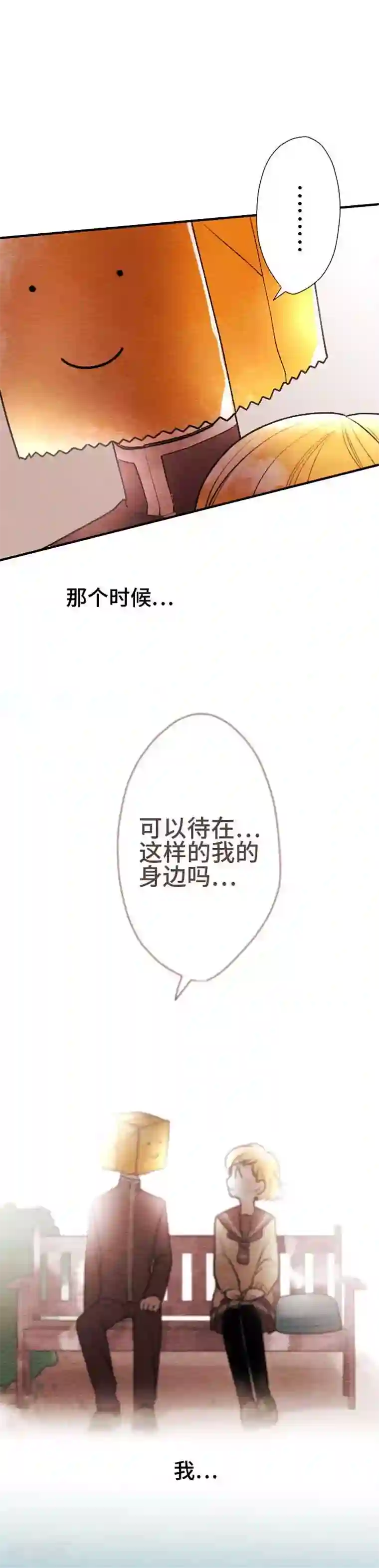 恋声情人梦第65话 不对劲