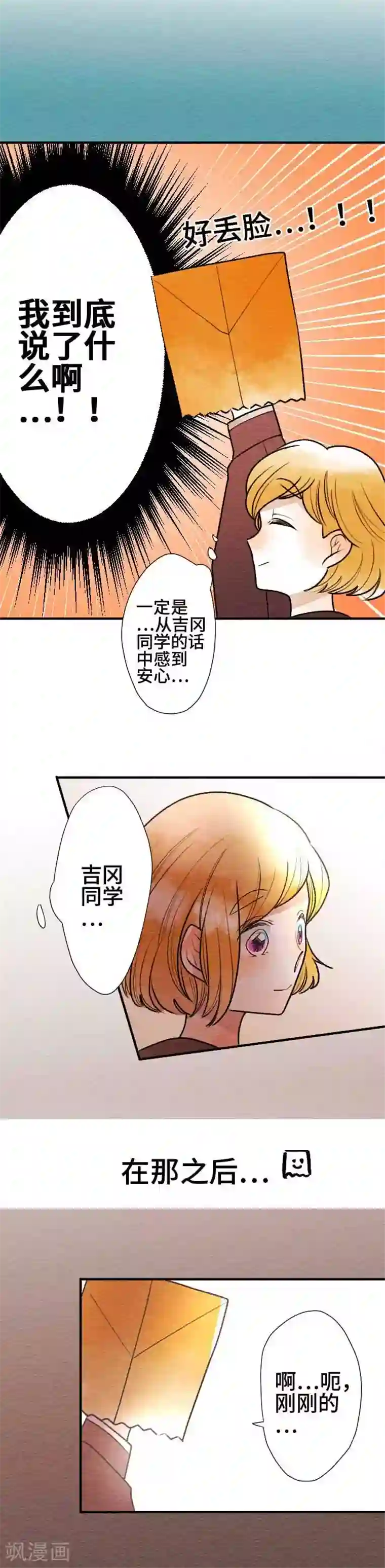 恋声情人梦第65话 不对劲