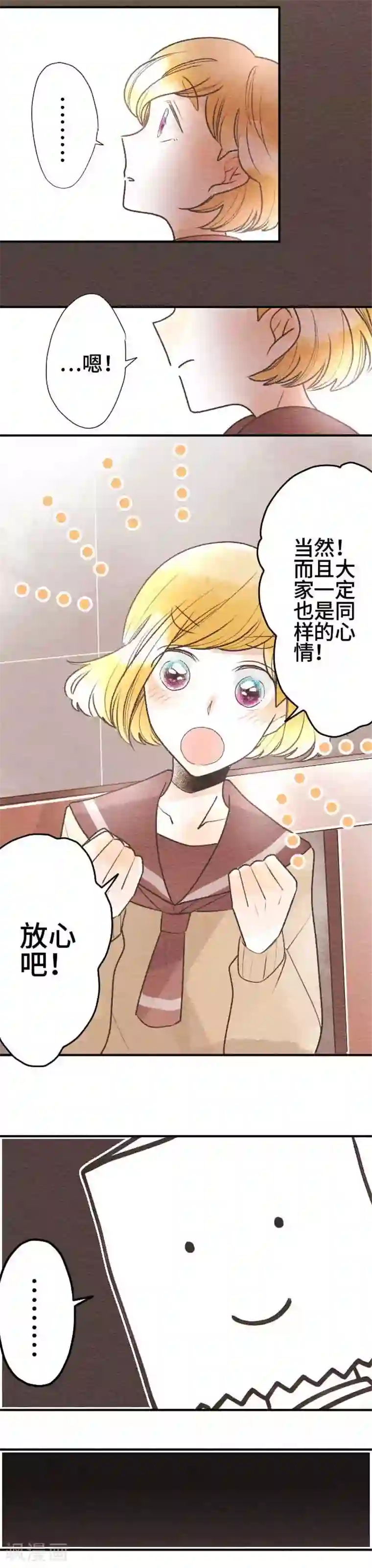 恋声情人梦第65话 不对劲