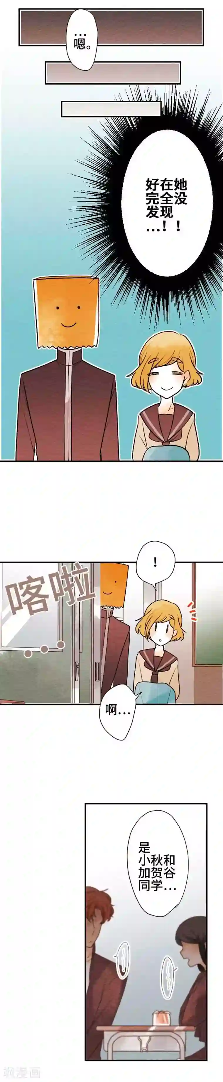恋声情人梦第65话 不对劲