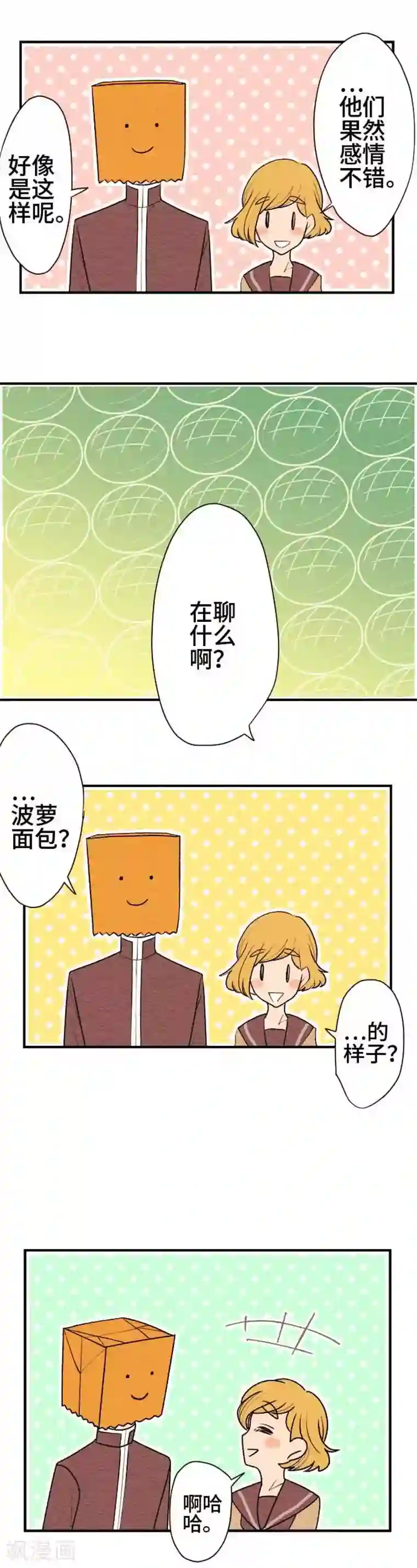 恋声情人梦第65话 不对劲