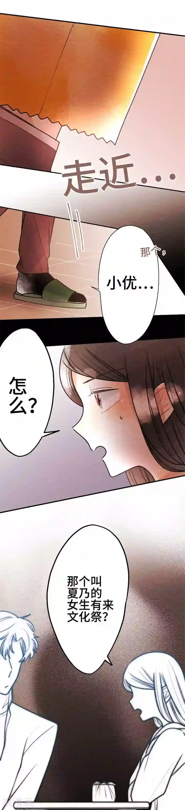 恋声情人梦第65话 不对劲