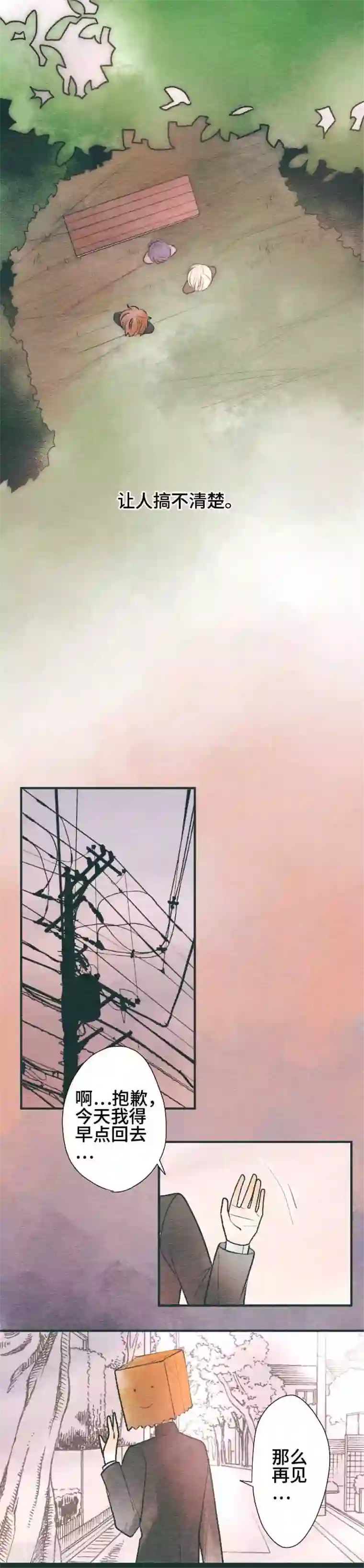 恋声情人梦第65话 不对劲