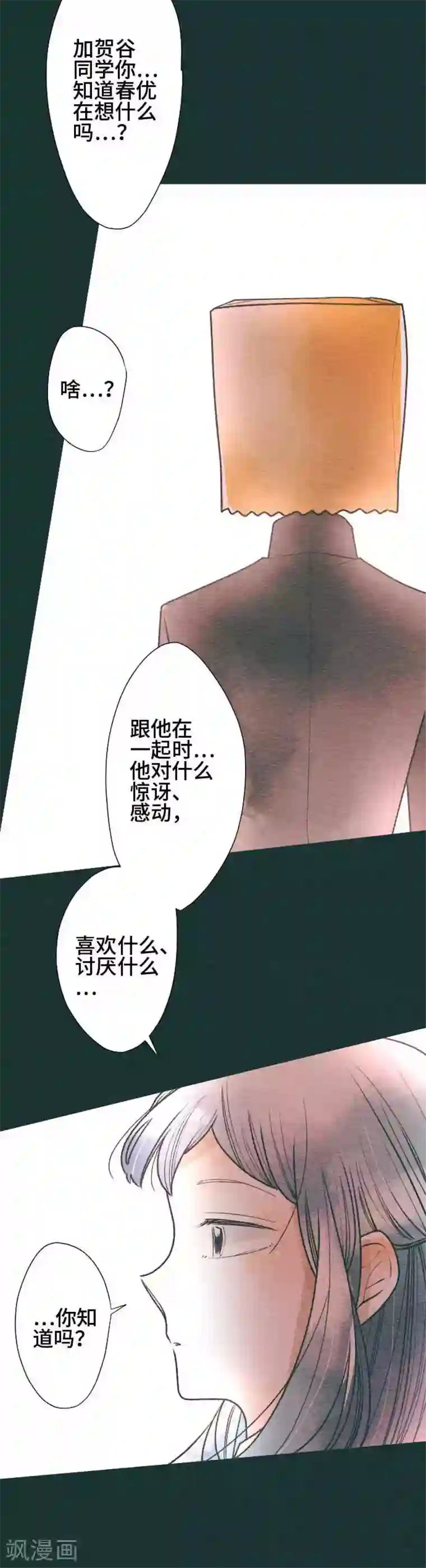 恋声情人梦第65话 不对劲