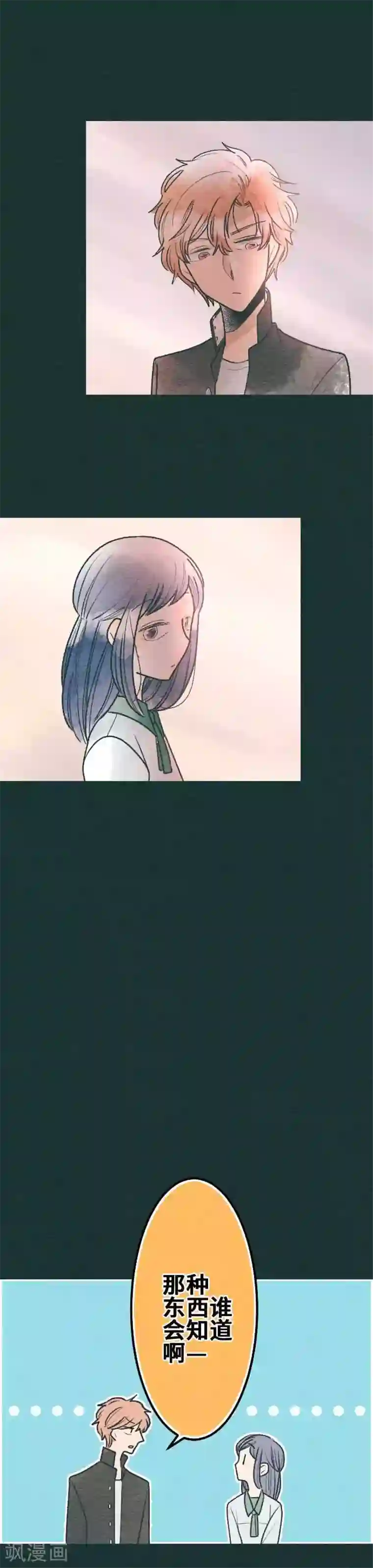 恋声情人梦第65话 不对劲