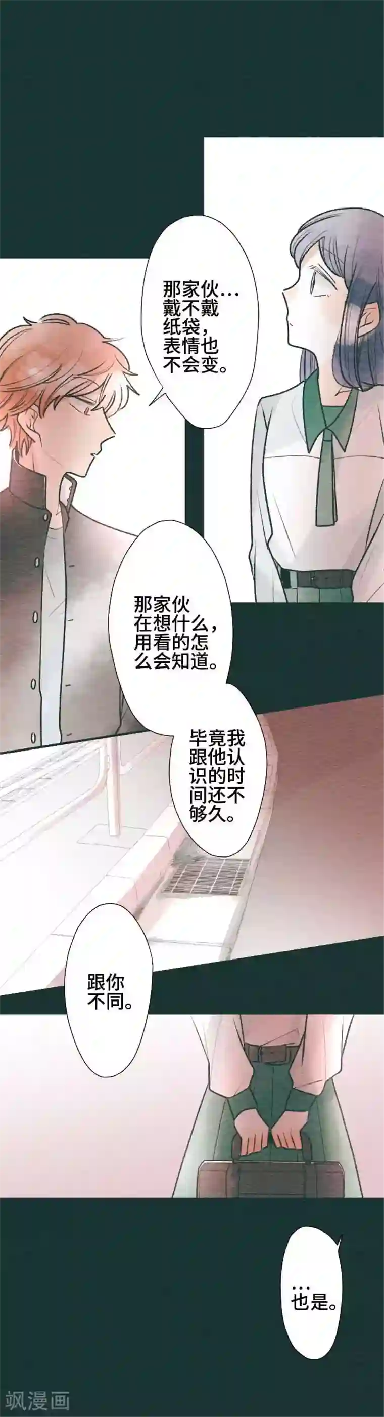 恋声情人梦第65话 不对劲
