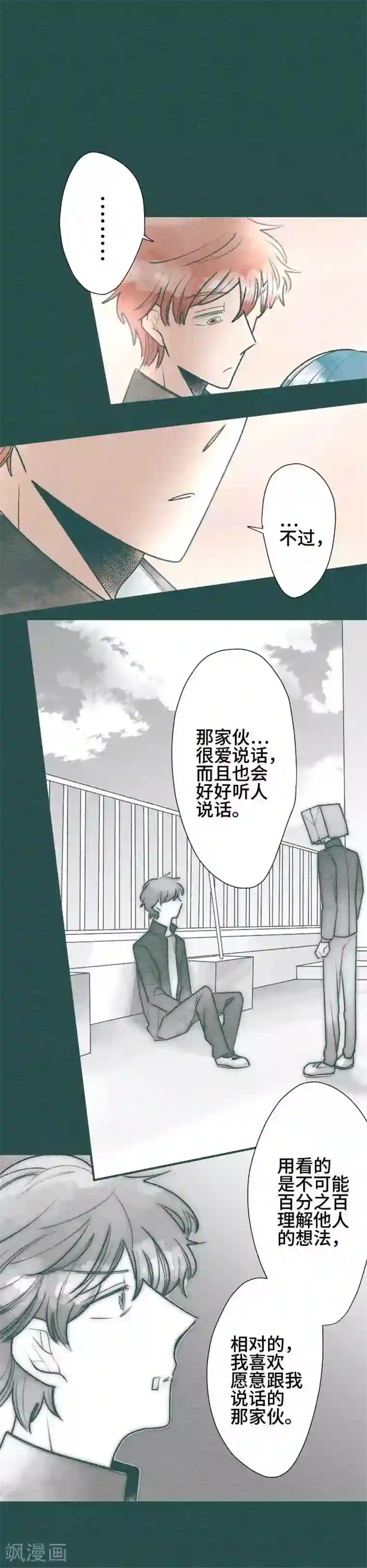 恋声情人梦第65话 不对劲