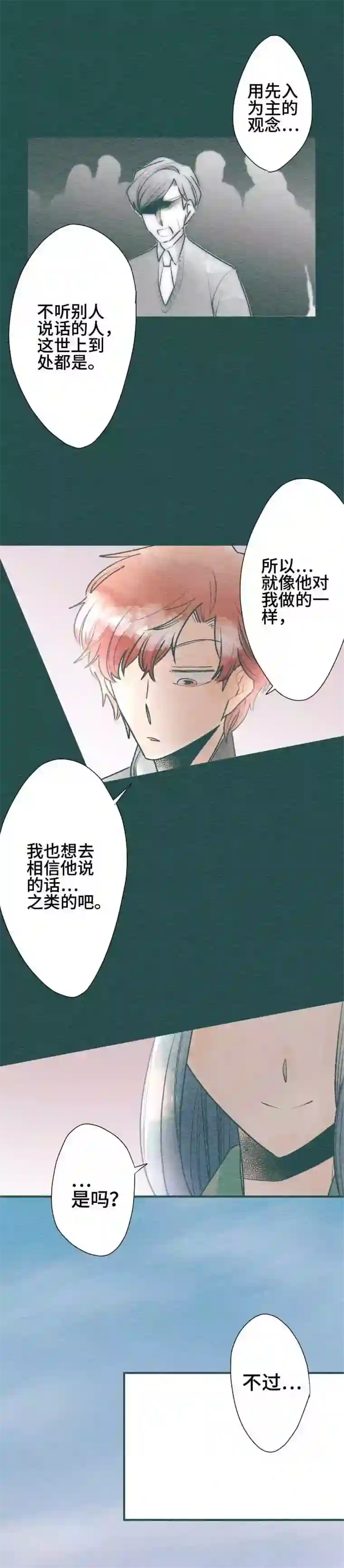 恋声情人梦第65话 不对劲