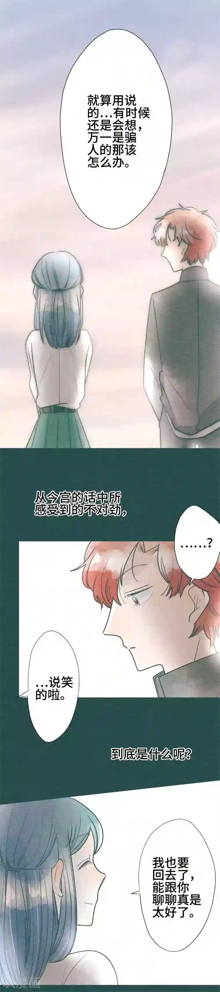 恋声情人梦第65话 不对劲