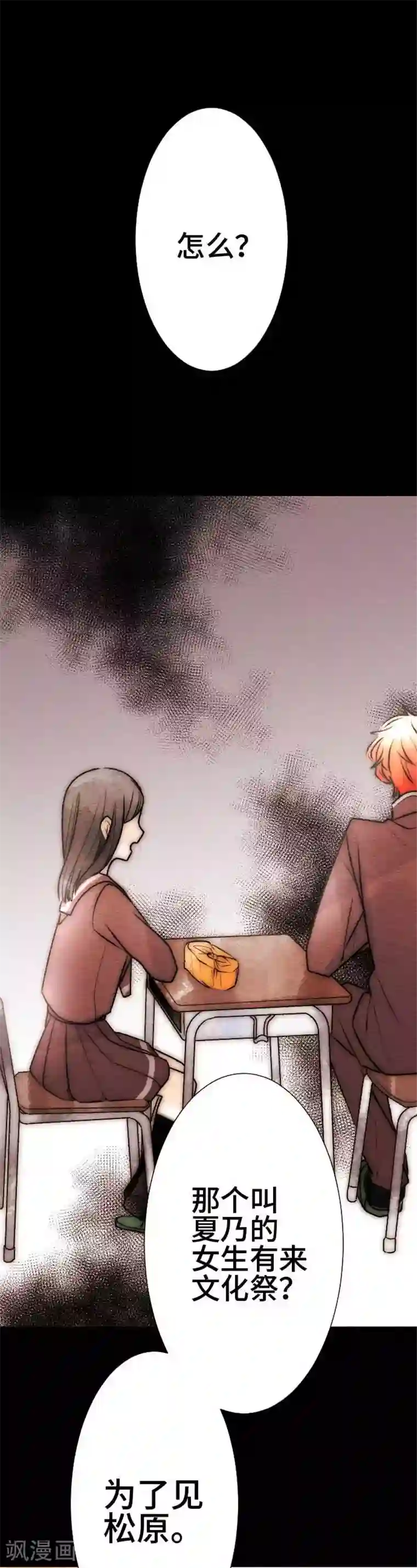 恋声情人梦第66话 喜欢的人1