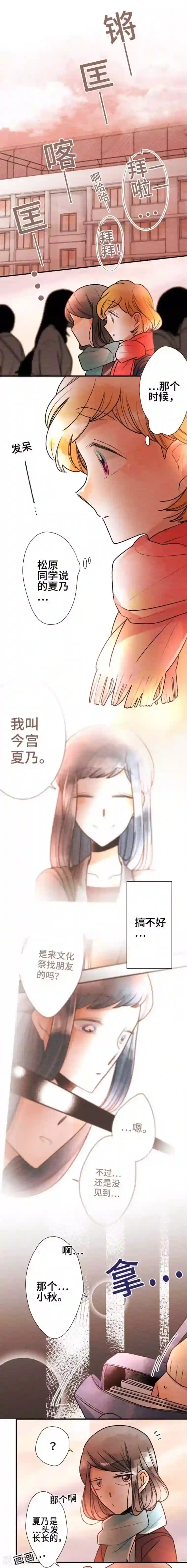 恋声情人梦第66话 喜欢的人1