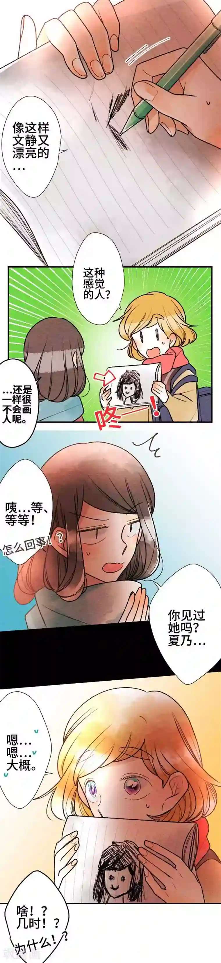 恋声情人梦第66话 喜欢的人1