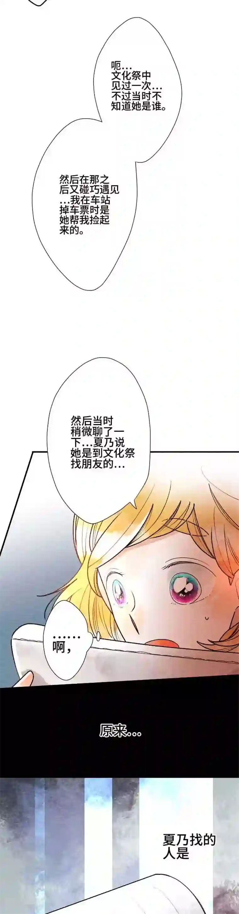 恋声情人梦第66话 喜欢的人1
