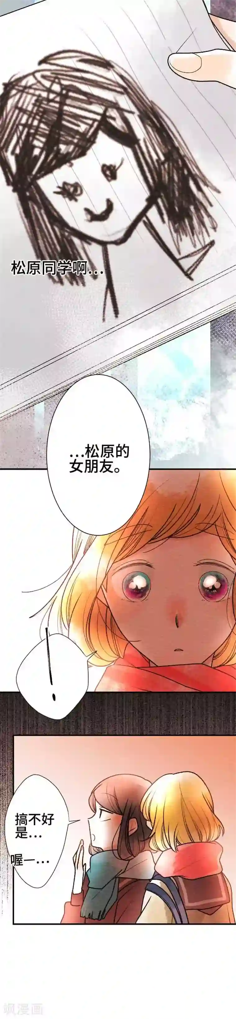 恋声情人梦第66话 喜欢的人1