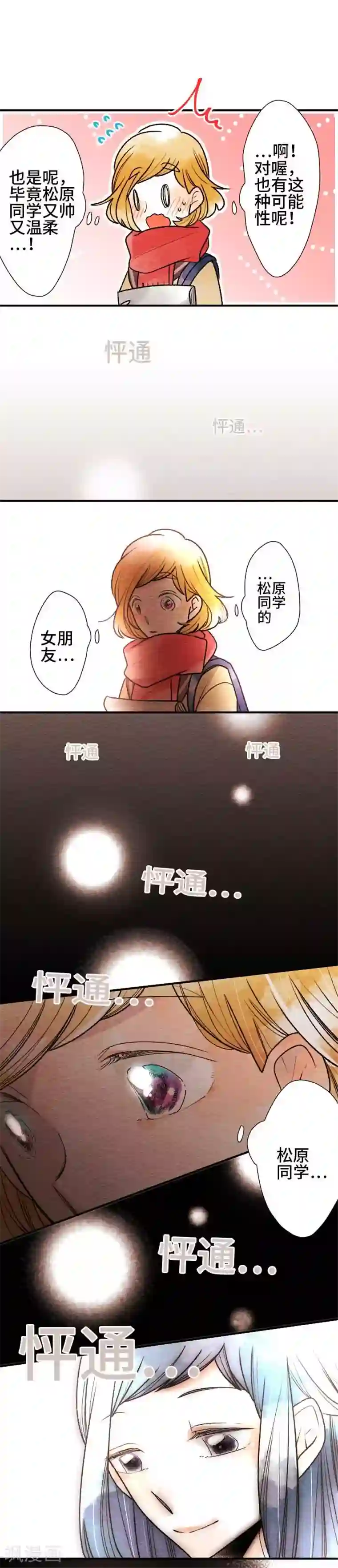 恋声情人梦第66话 喜欢的人1